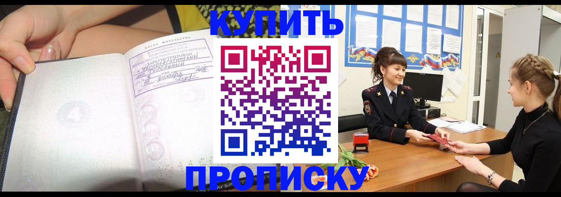 временная регистрация купить в Мичуринске