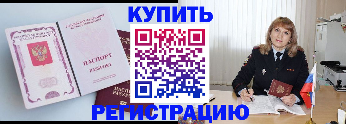 временная регистрация для всех в Мичуринске