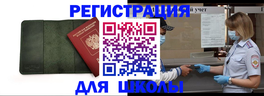 прописка 2025 в Мичуринске