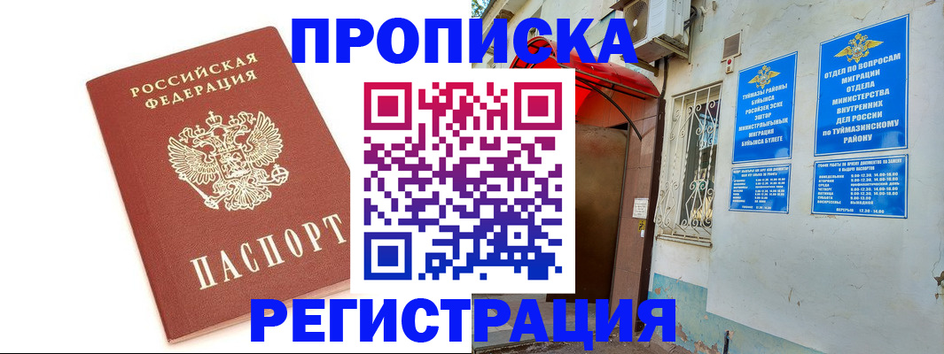прописка ребенка в Мичуринске