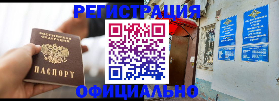 прописка от собственника в Мичуринске